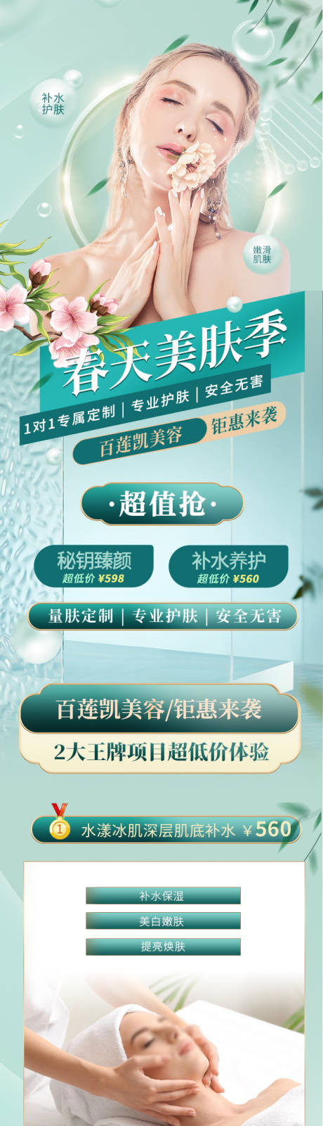 源文件下载【美容行业专题】编号：65900016347859883