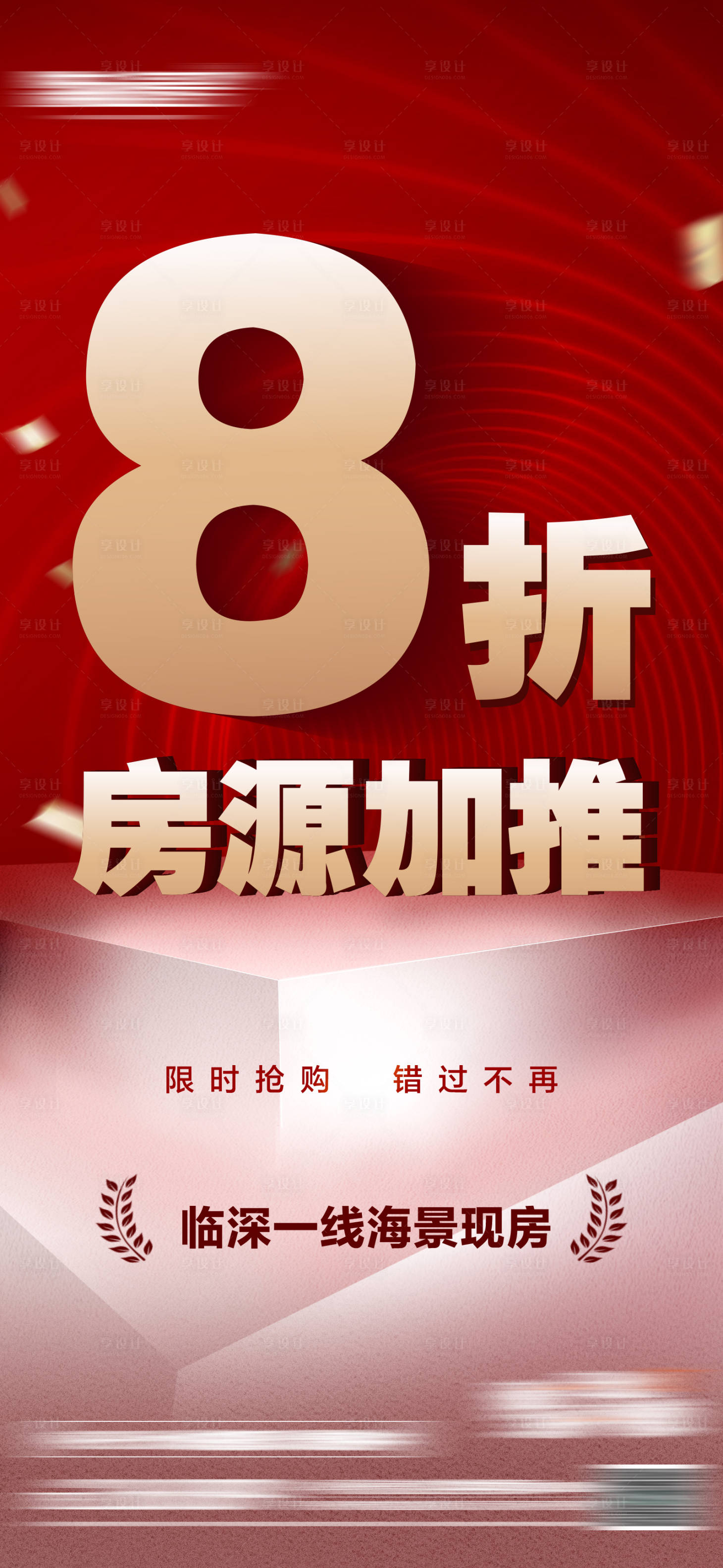 源文件下載【享設(shè)計(jì)】搜索編號：19350016340953677【熱銷海景房海報(bào)】