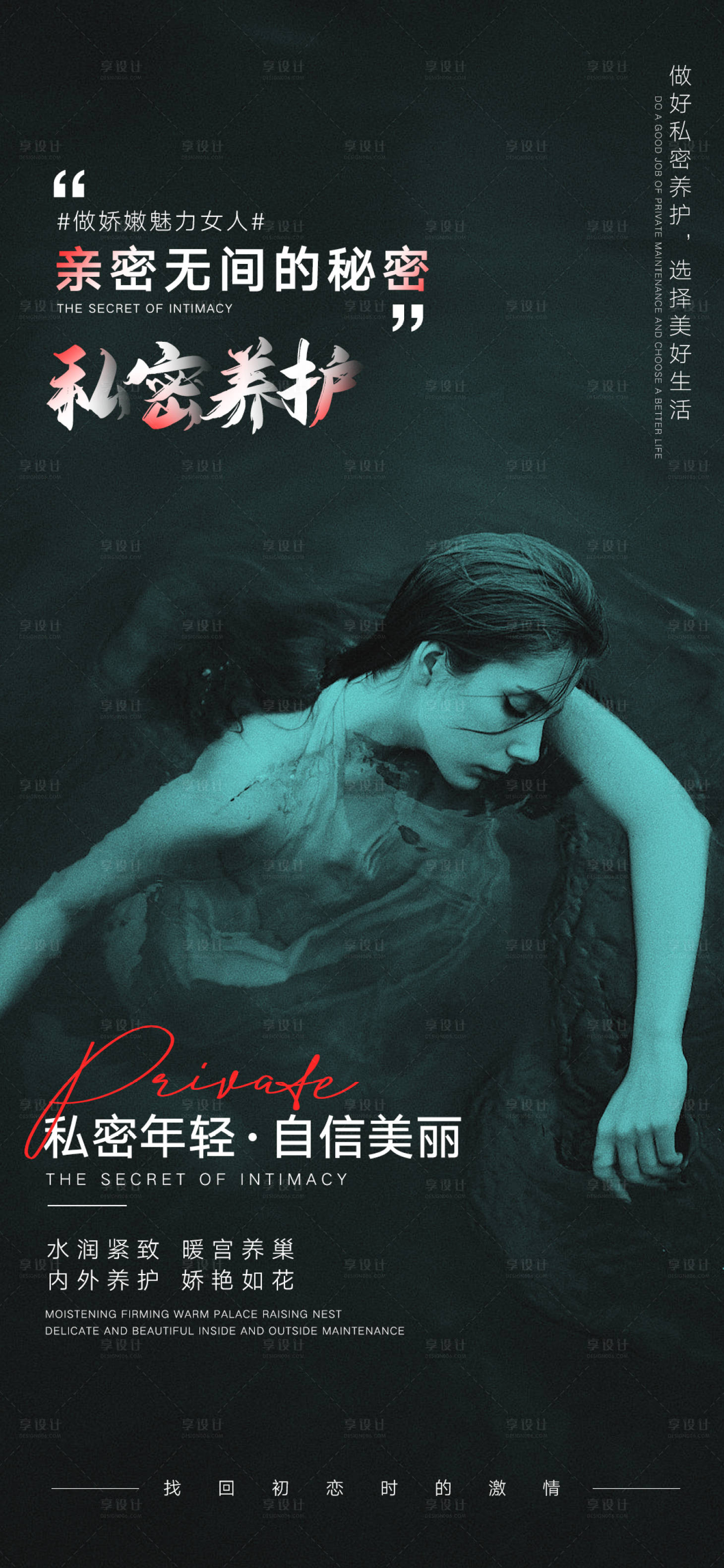源文件下載【享設計】搜索編號：25950016314524682【私密海報】