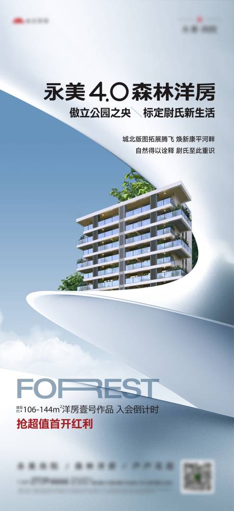 地产森林建筑海报