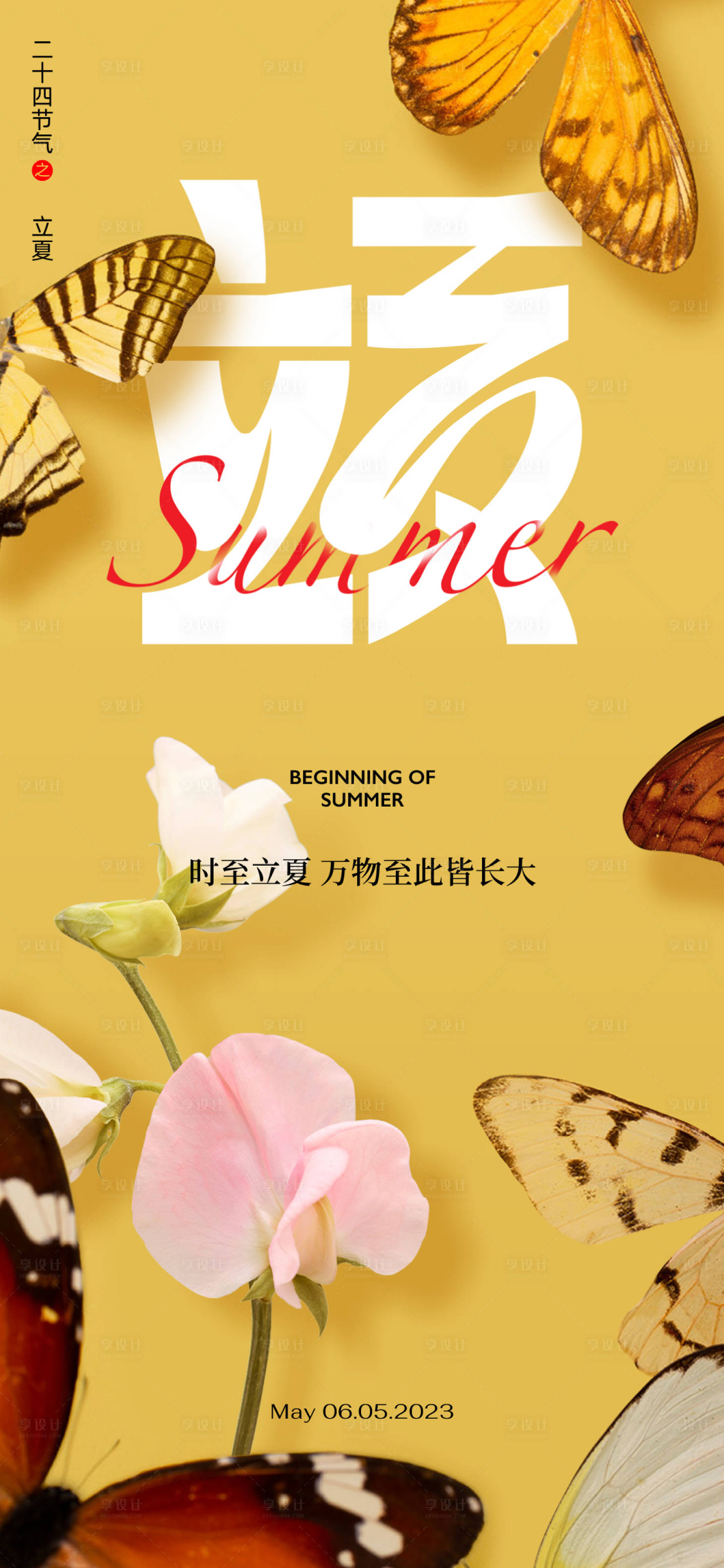 源文件下載【房地產(chǎn)立夏節(jié)氣海報(bào)】編號(hào)：70670016292206081