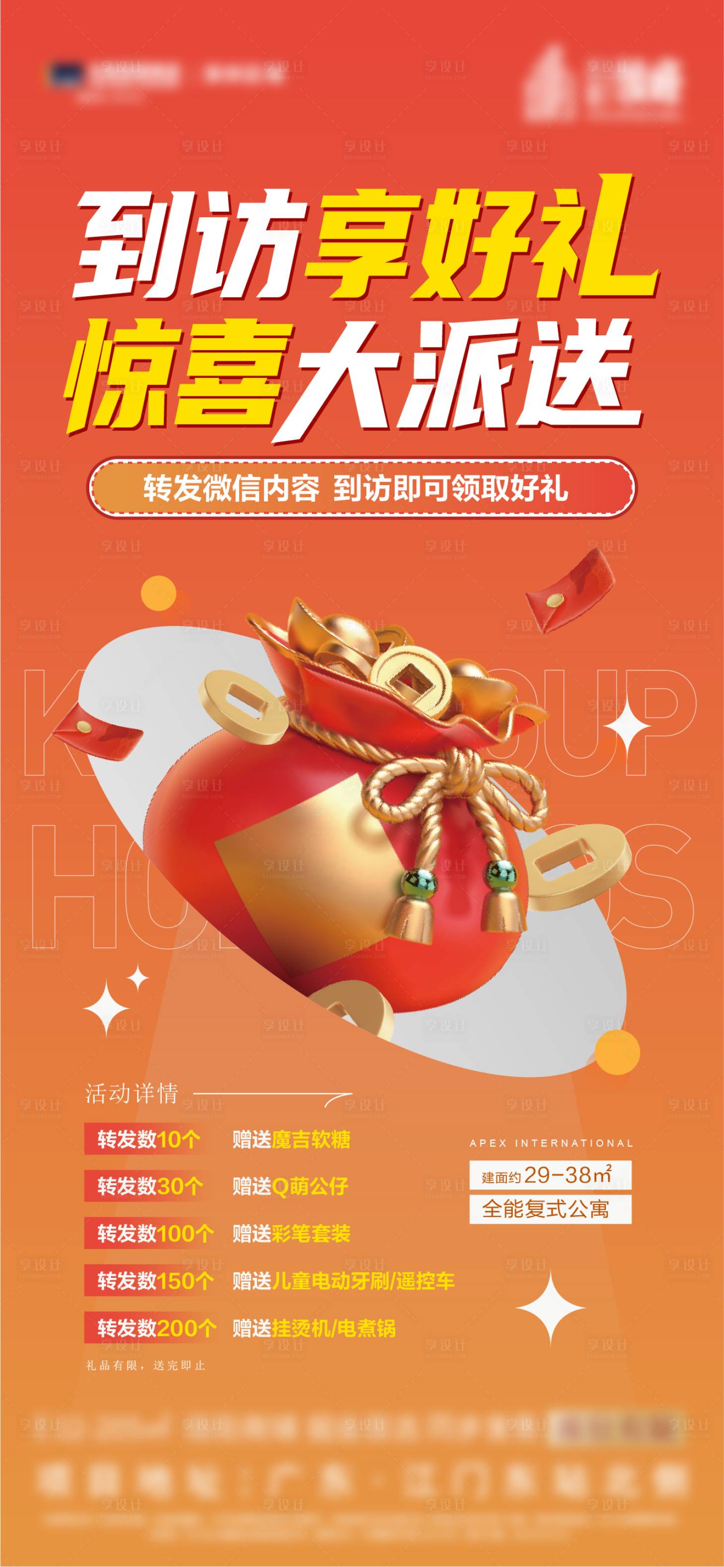 源文件下载【享设计】搜索编号：91650016202508694【转发赢好礼喜庆海报】