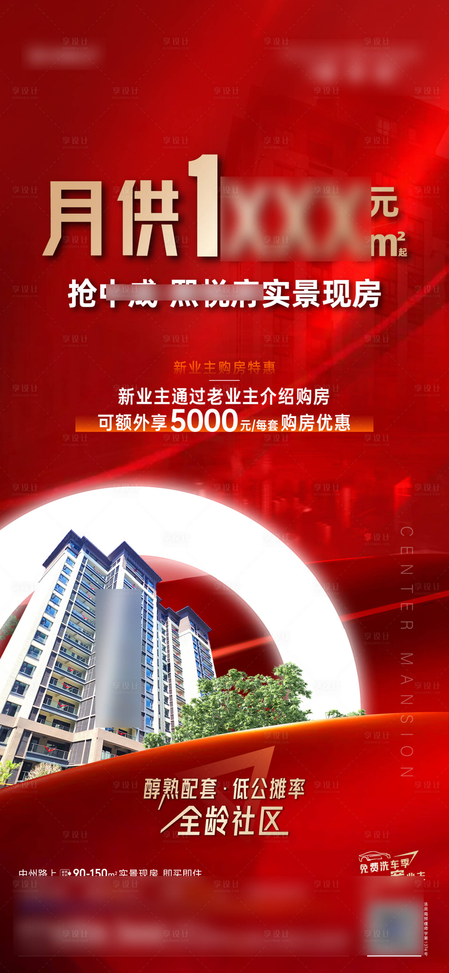 源文件下载【享设计】搜索编号：79530015916831740【地产 】
