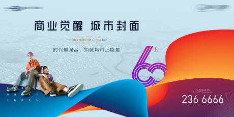 源文件下载【享设计】搜索编号：33220016243142317【地产商业主画面】
