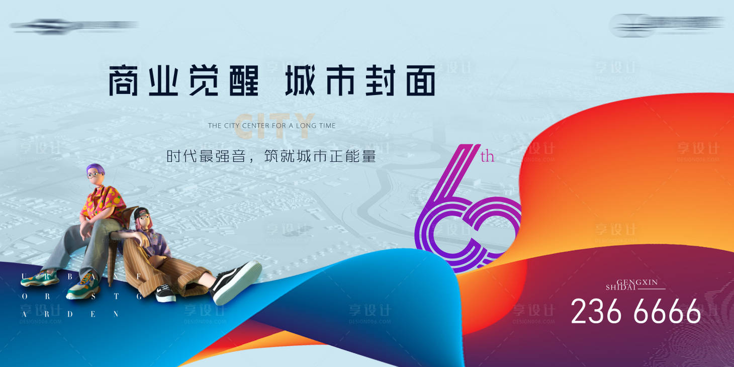 源文件下载【享设计】搜索编号：33220016243142317【地产商业主画面】