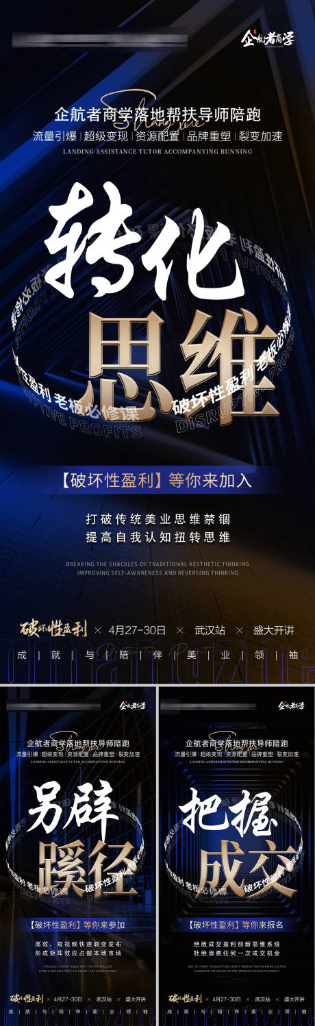 源文件下载【医美招商造势海报】编号：80940016205117136