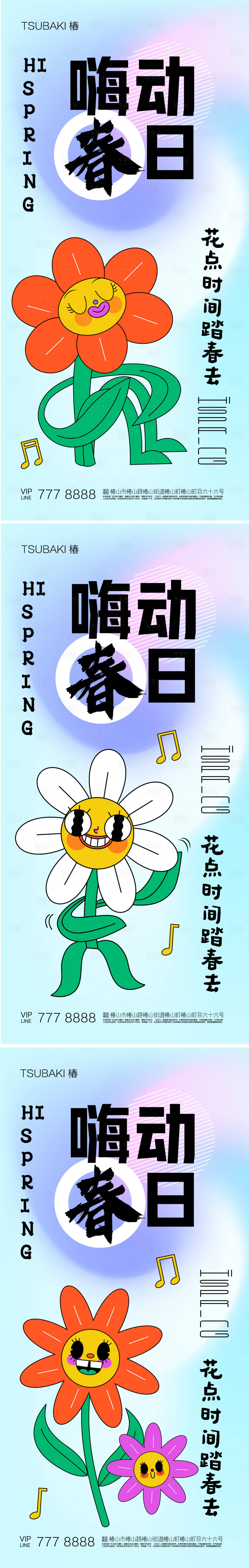 源文件下載【享設計】搜索編號：69590015972819063【嗨動春日活動海報】