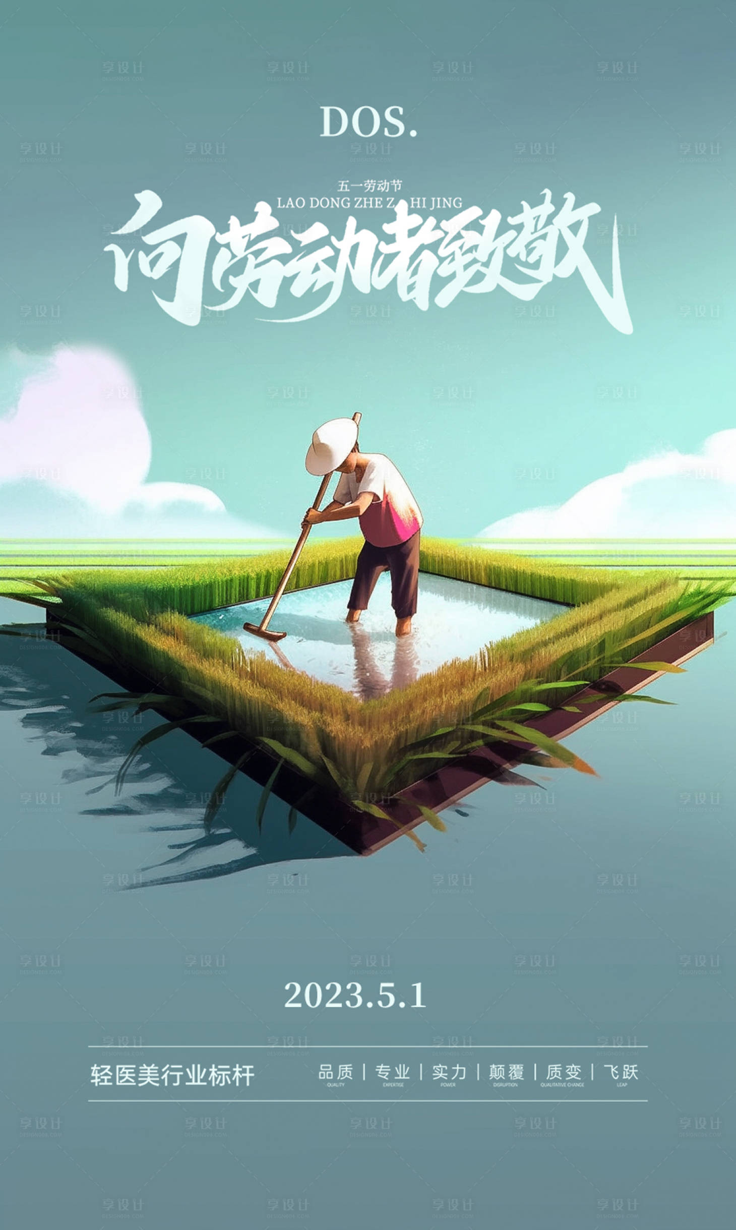 源文件下载【五一劳动节海报】编号：38410016311748298