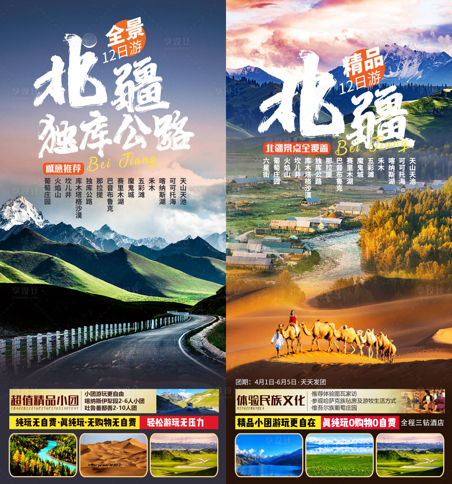 源文件下载【新疆北疆独库公路】编号：17170015980702010