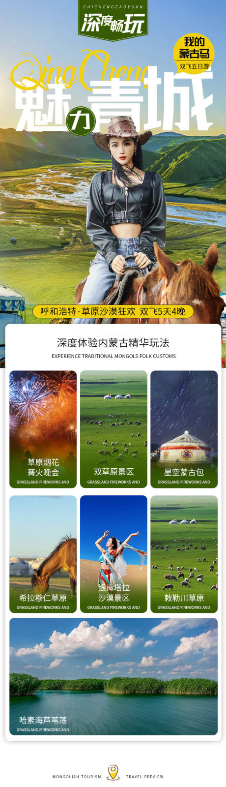 源文件下载【内蒙古详情页】编号：21300016279151118