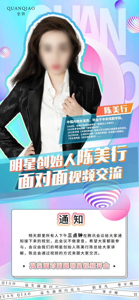源文件下载【人物海报】编号：58970015933407293