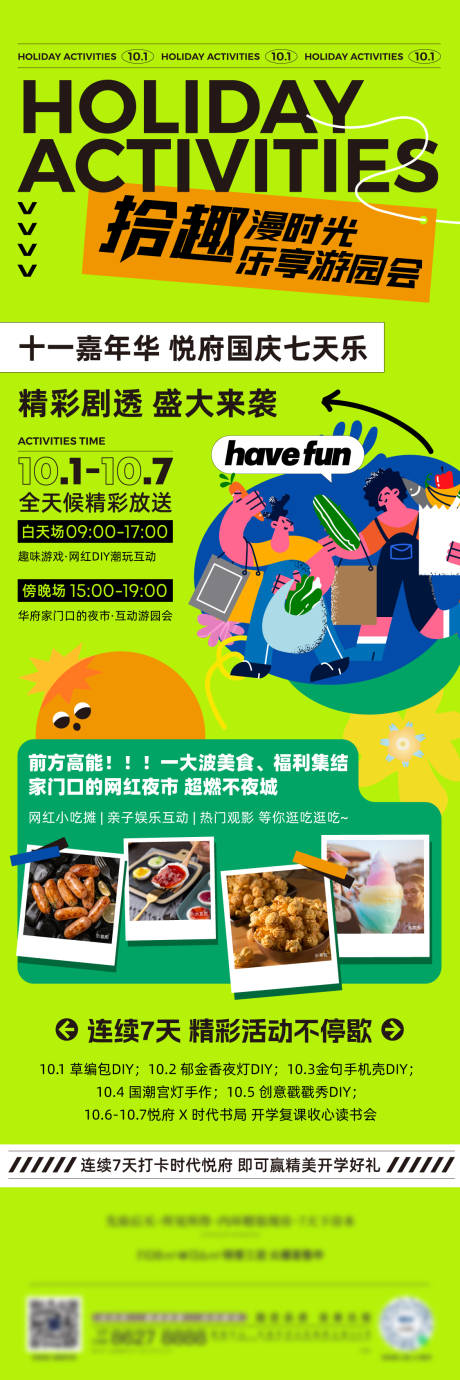 源文件下載【假期活動預告長圖】編號：86720015983962923