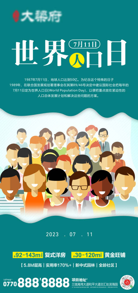 源文件下载【世界人口日海报】编号：38920015781397770