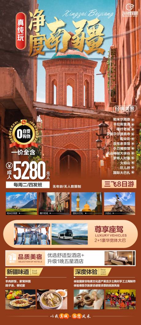 源文件下载【新疆旅游海报】编号：39150016237217559