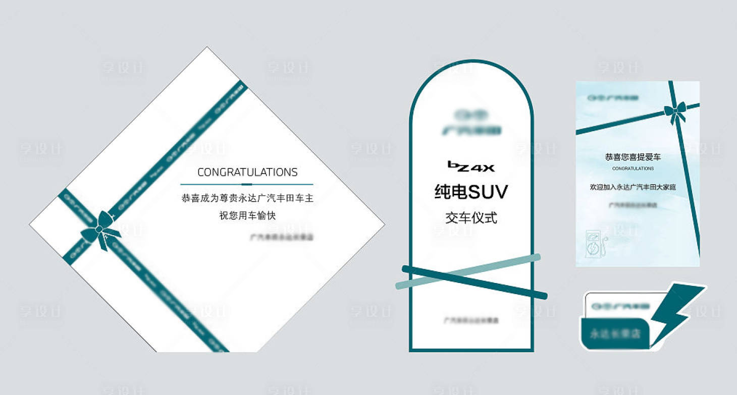 源文件下載【享設計】搜索編號：69400013909865202【豐田汽車交車儀式堆頭美陳】