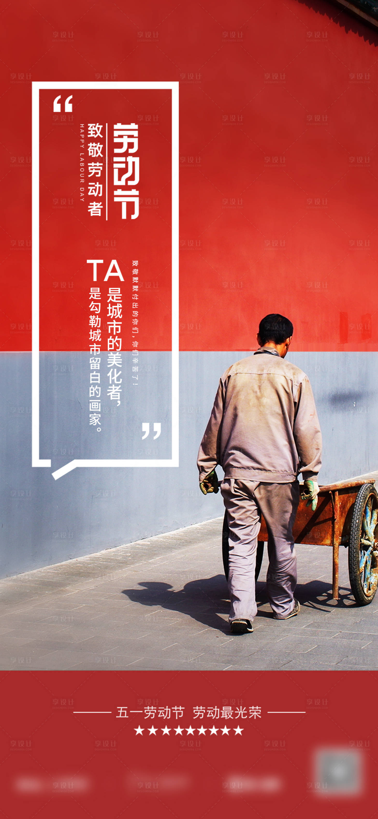 源文件下载【五一劳动节工人海报】编号：37130016286177877