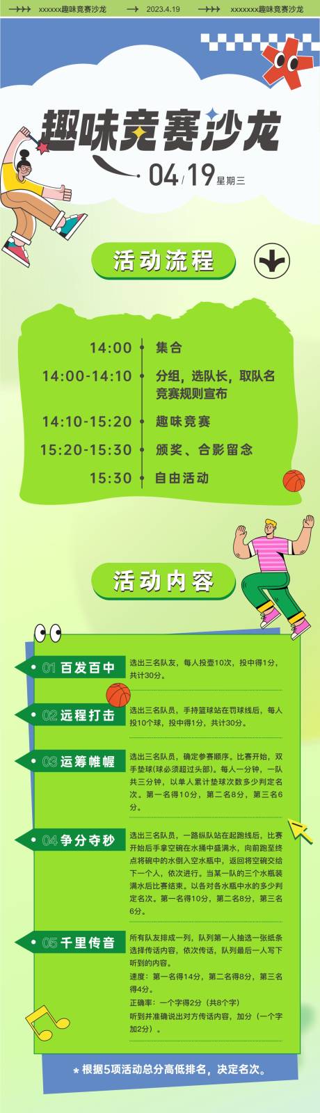 源文件下载【趣味竞赛活动规则】编号：32630015980526623