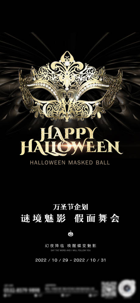 源文件下载【万圣节地产海报】编号：15820015815934520