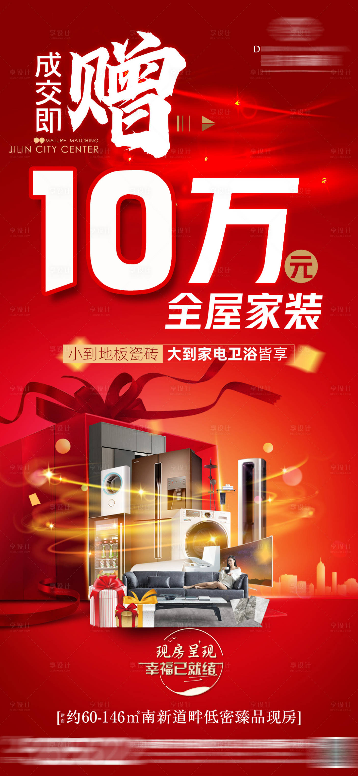 源文件下載【享設(shè)計(jì)】搜索編號(hào)：21700016128504374【五一活動(dòng)鉅惠好禮送裝修】