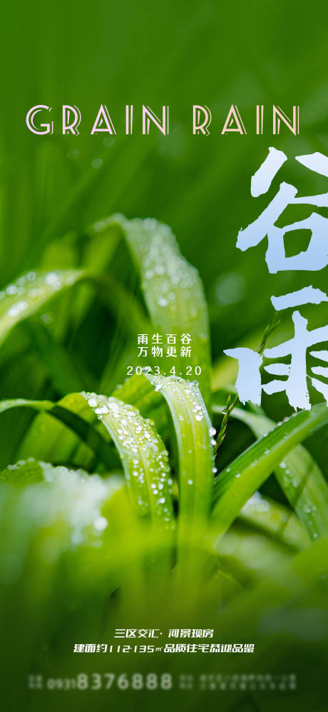源文件下載【享設(shè)計】搜索編號：80680016012267712【谷雨海報】