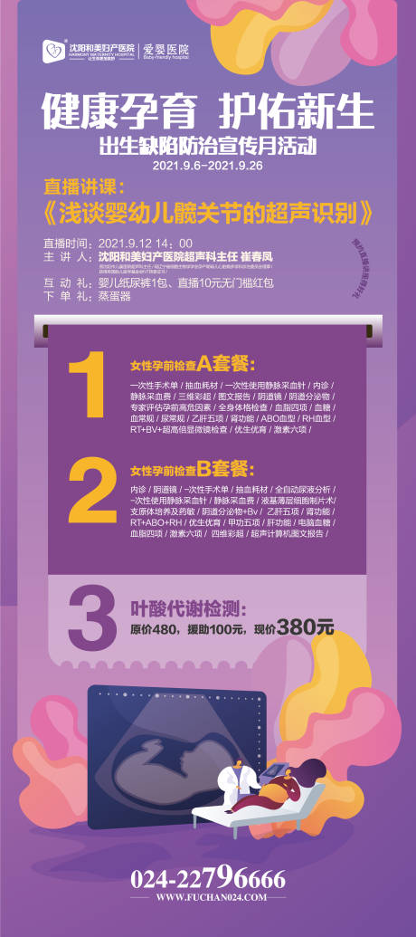 源文件下载【出生缺陷防治主题宣传展架易拉宝】编号：64020016364053074