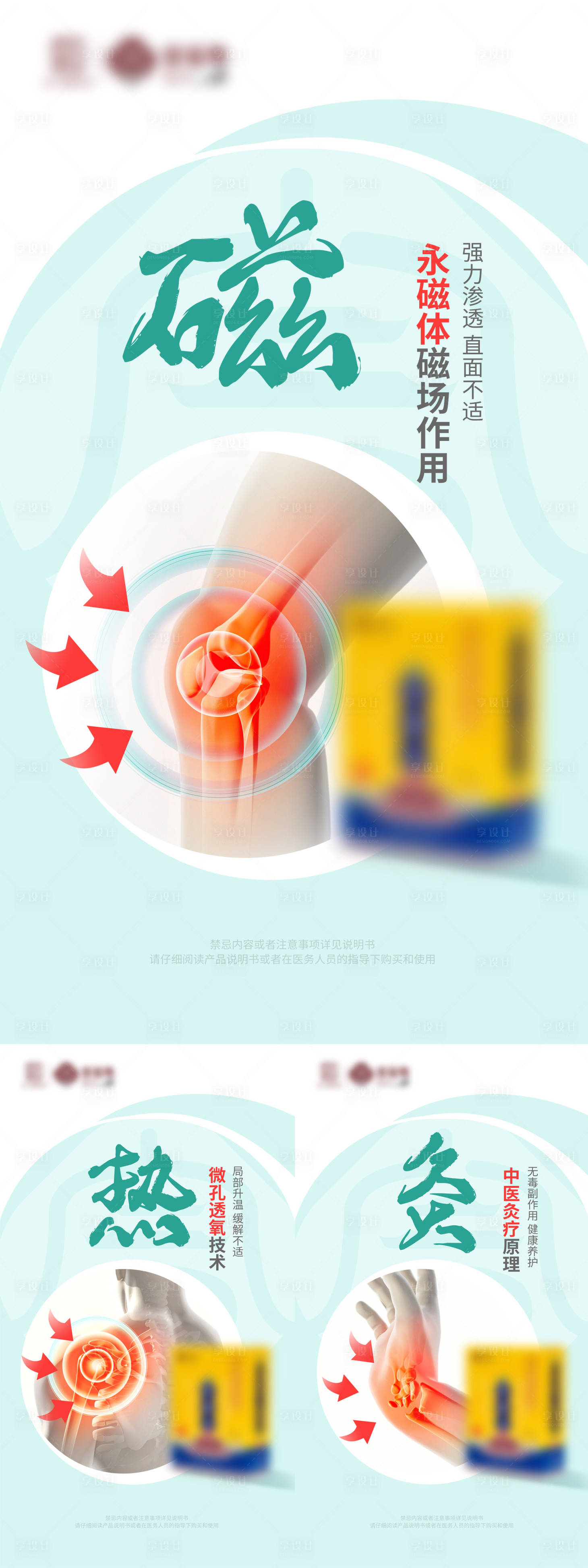 源文件下载【享设计】搜索编号：93090015792846219【灸系列（灸+热+磁）】