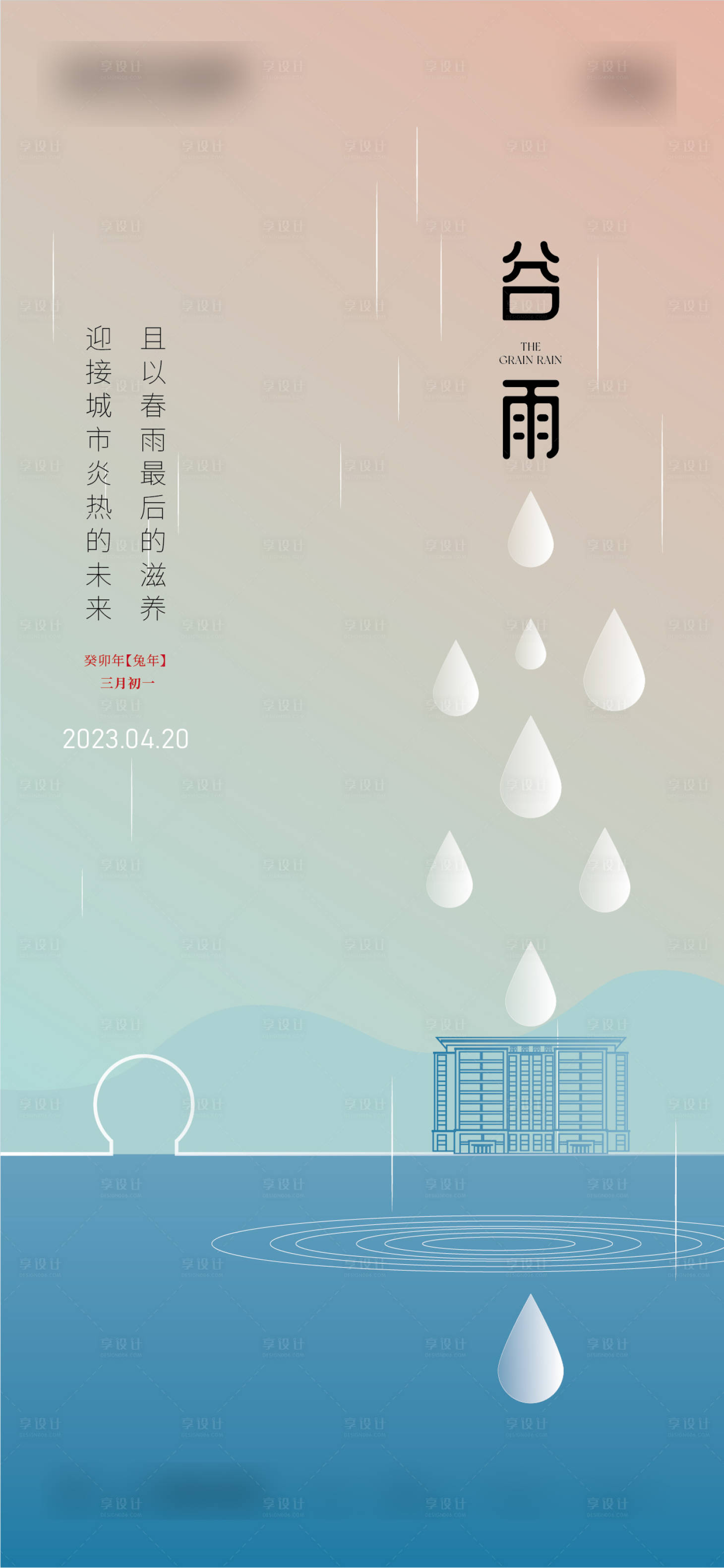 源文件下载【谷雨】编号：24760016127849061