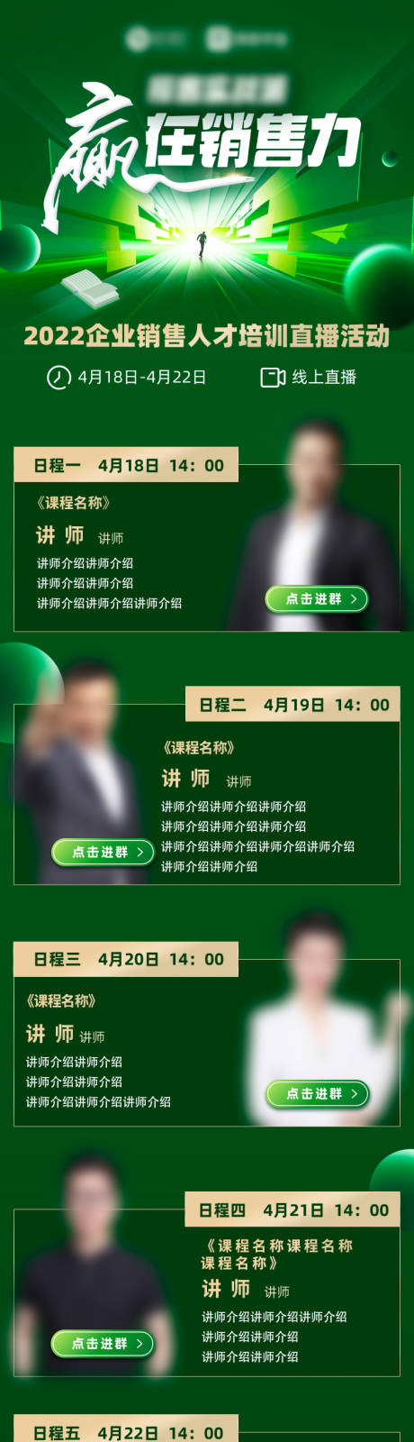 源文件下載【直播課程長圖】編號：39760016345902282