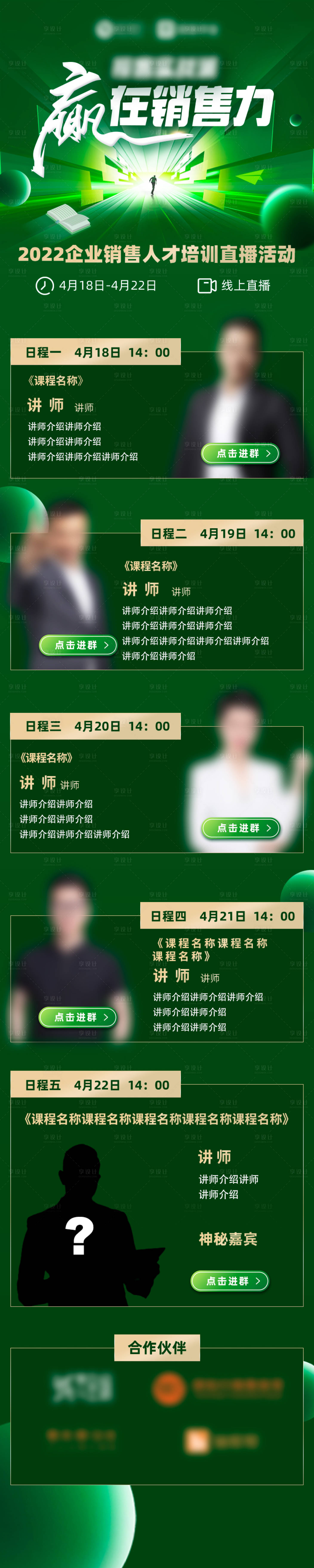 源文件下載【直播課程長圖】編號：39760016345902282
