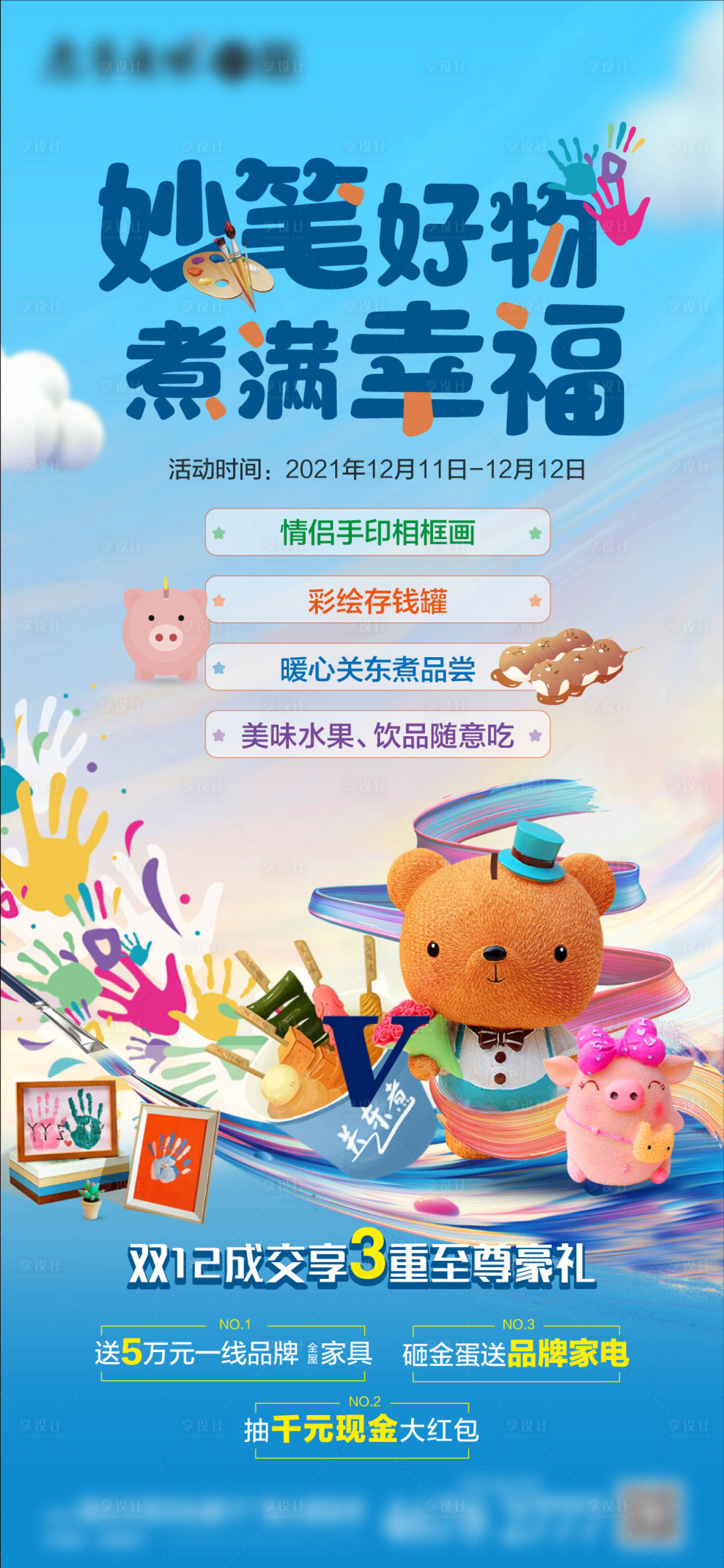 源文件下載【享設計】搜索編號：94200015892197057【手繪陶瓷娃娃存錢罐活動】