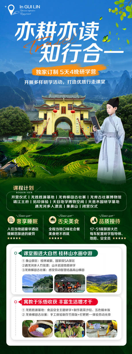 源文件下载【研学广西龙胜桂林旅游长图海报】编号：20230406215716341