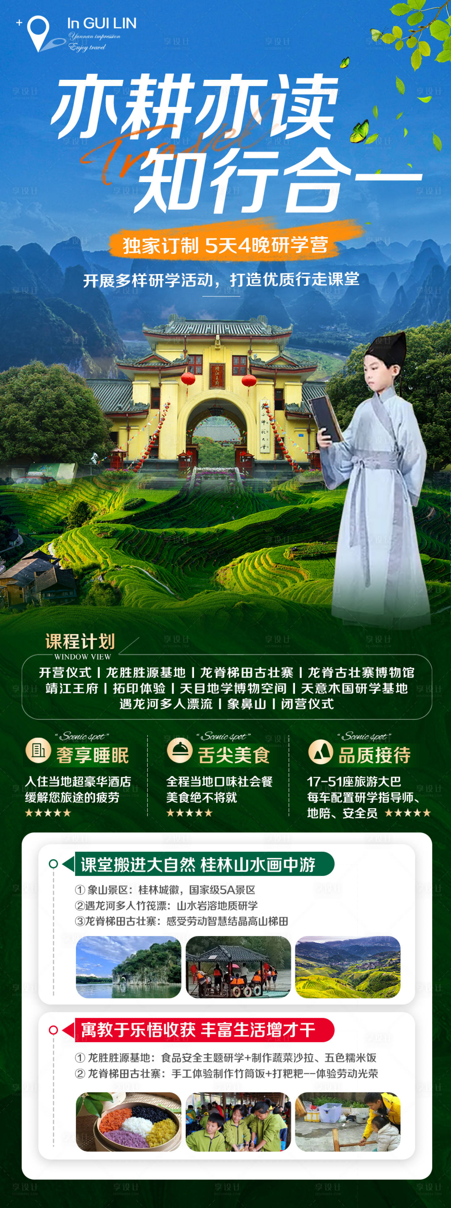 源文件下載【享設(shè)計(jì)】搜索編號：70500015897577715【研學(xué)廣西龍勝桂林旅游長圖海報(bào)】