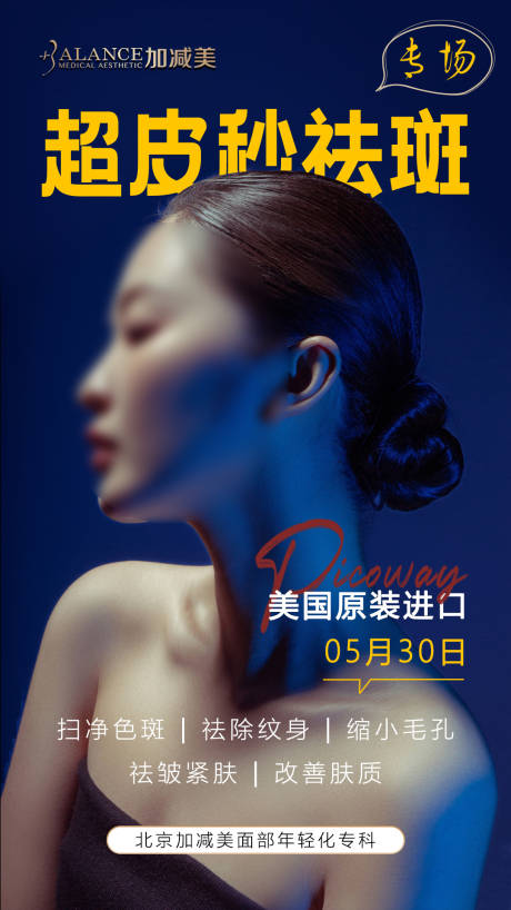 源文件下載【享設(shè)計(jì)】搜索編號(hào)：68720015924584800【超皮秒活動(dòng)海報(bào)】