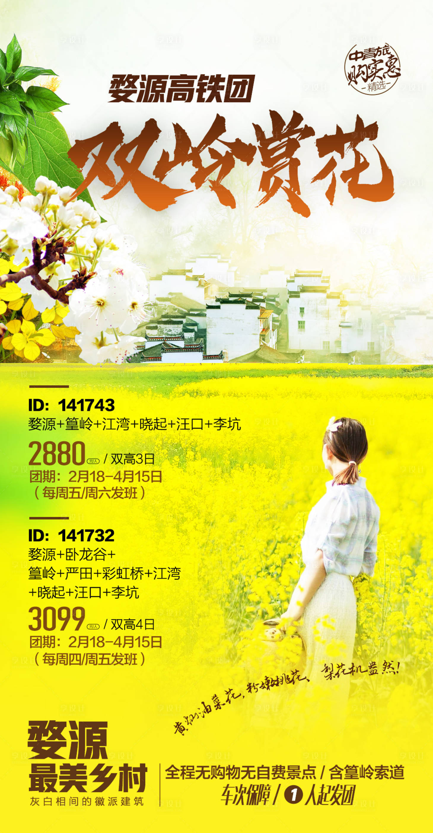 源文件下载【享设计】搜索编号：83960015854553789【旅游海报】