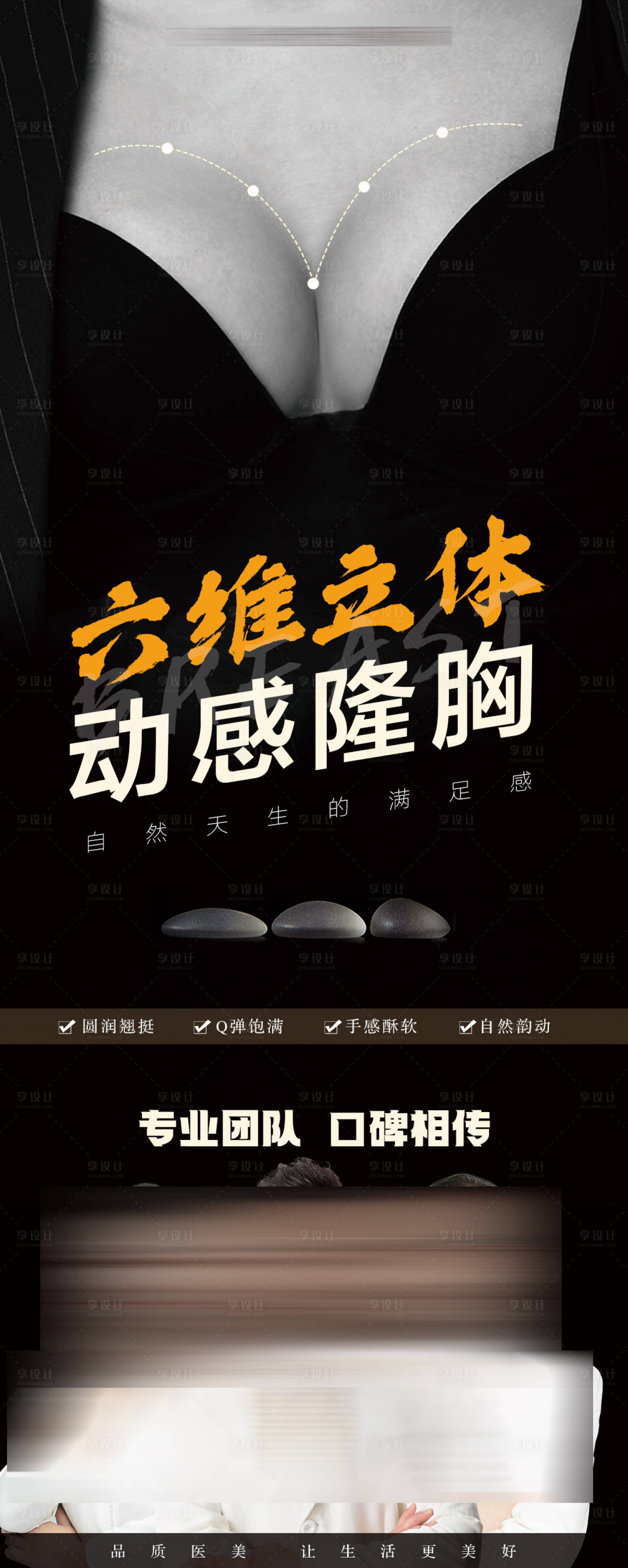 源文件下載【享設計】搜索編號：63160015858063841【假體豐胸海報】