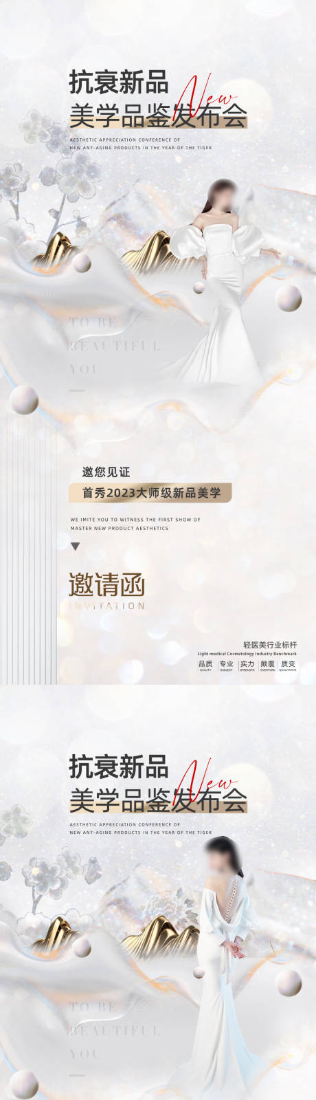 源文件下载【医美促销海报】编号：22690015945906945
