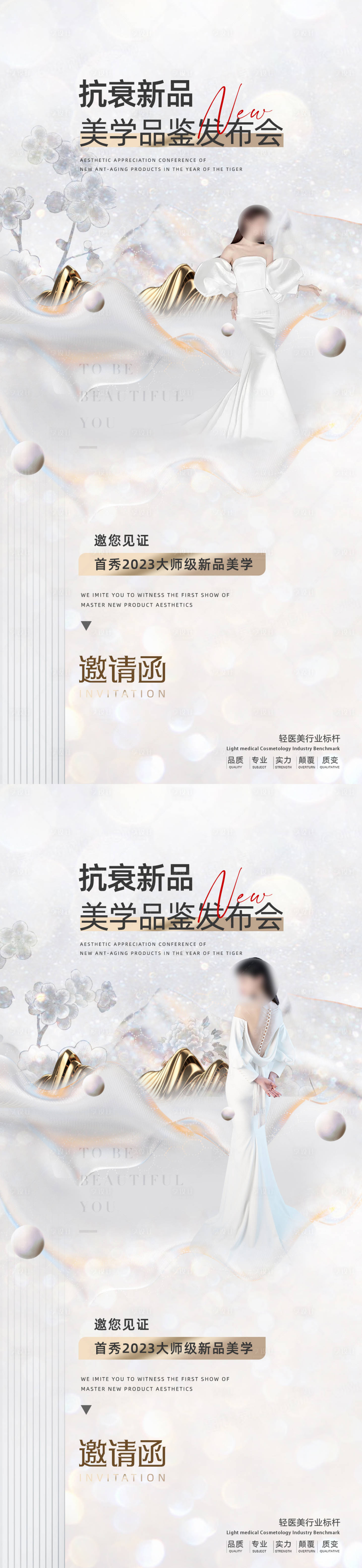 源文件下載【享設計】搜索編號：22690015945906945【醫美促銷海報】