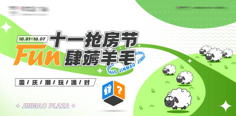 源文件下载【抢房节主画面】编号：68030015892038321