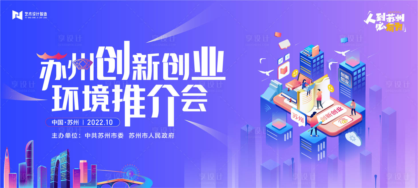 源文件下載【享設計】搜索編號：19140016071123581【會議背景板】