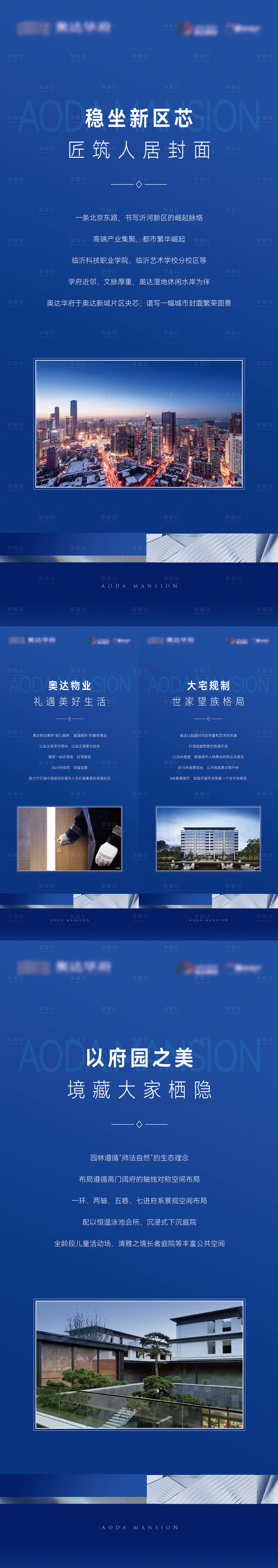 源文件下載【享設計】搜索編號：42390015949743644【地產價值點系列海報】