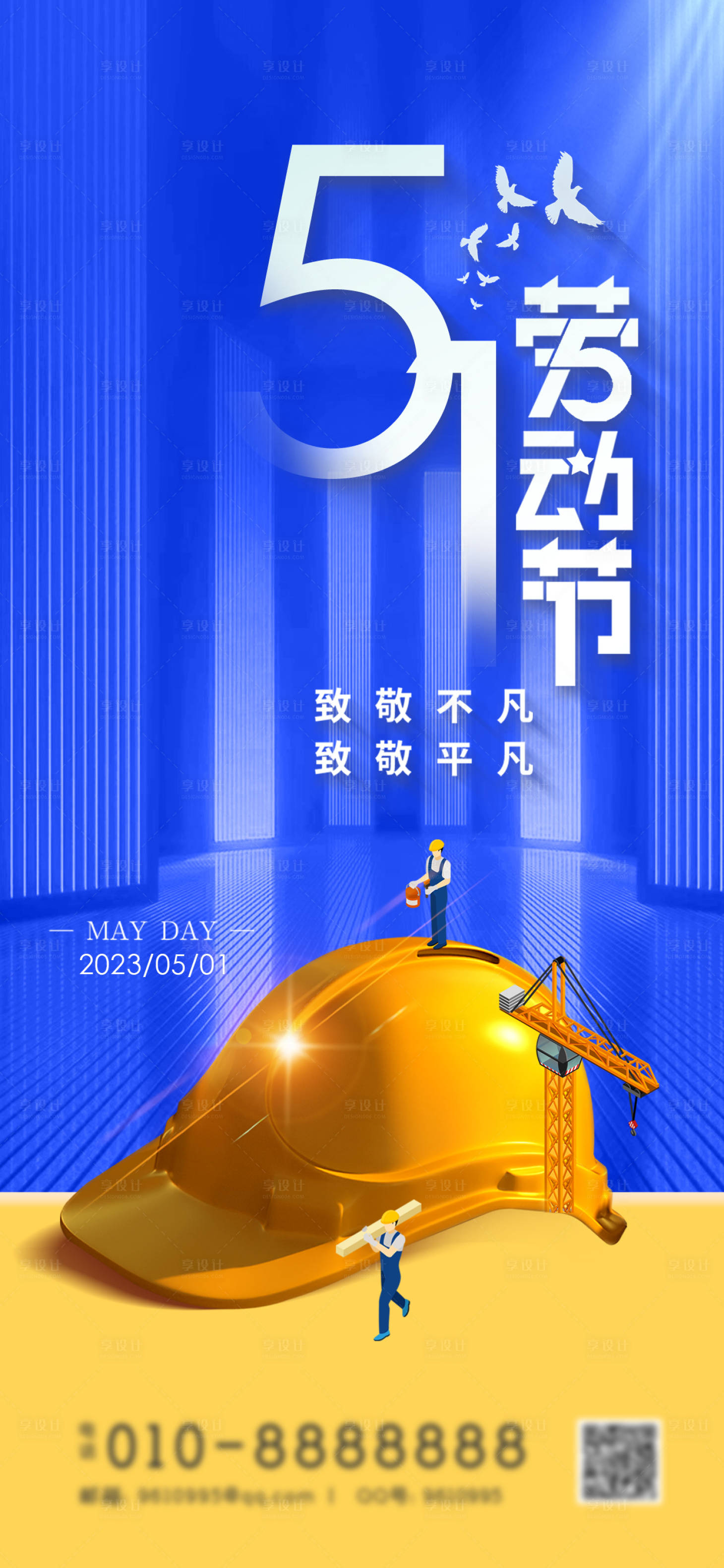 源文件下載【享設(shè)計(jì)】搜索編號(hào)：47670016352252086【勞動(dòng)節(jié)插畫海報(bào)】