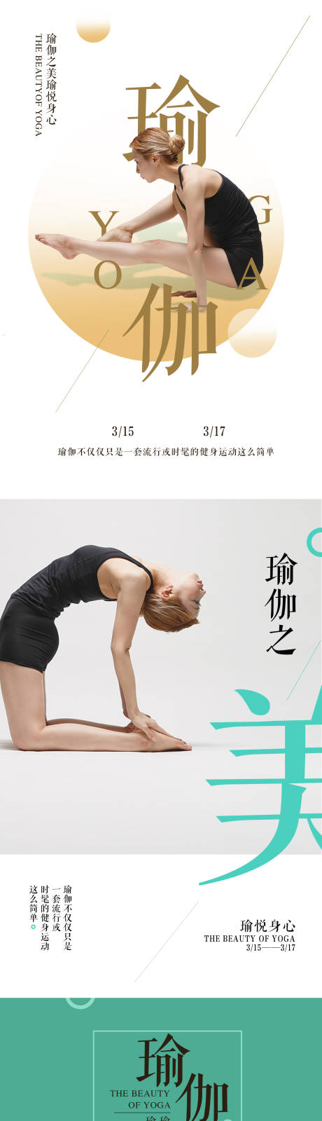 源文件下载【瑜伽系列海报】编号：66850016143023335