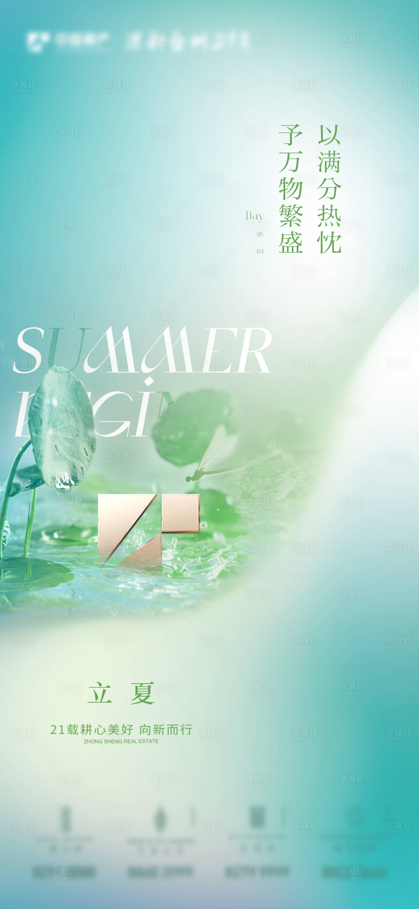 源文件下载【立夏节气海报】编号：90870016393029180
