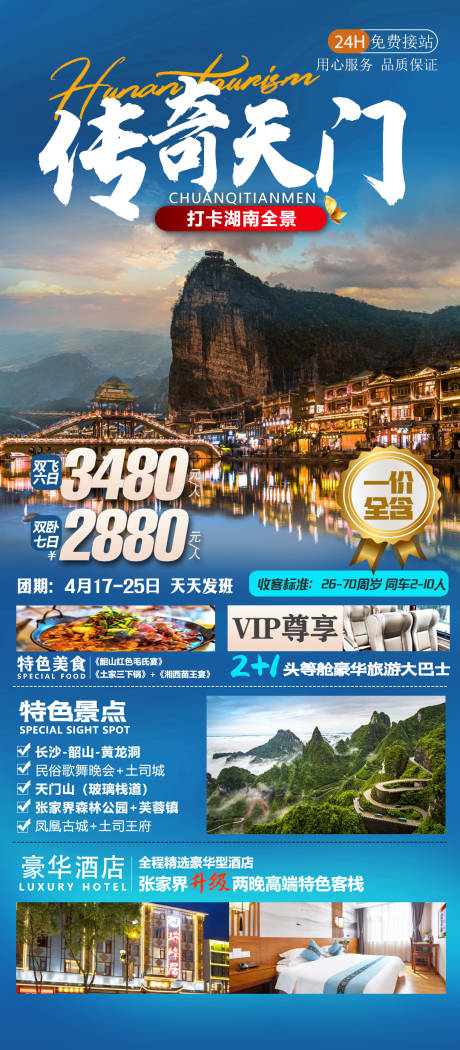 源文件下載【享設(shè)計(jì)】搜索編號(hào)：21600016141074446【湘西旅游海報(bào)】