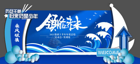 源文件下载【蓝色活动船主题拍照区】编号：79570016185122252