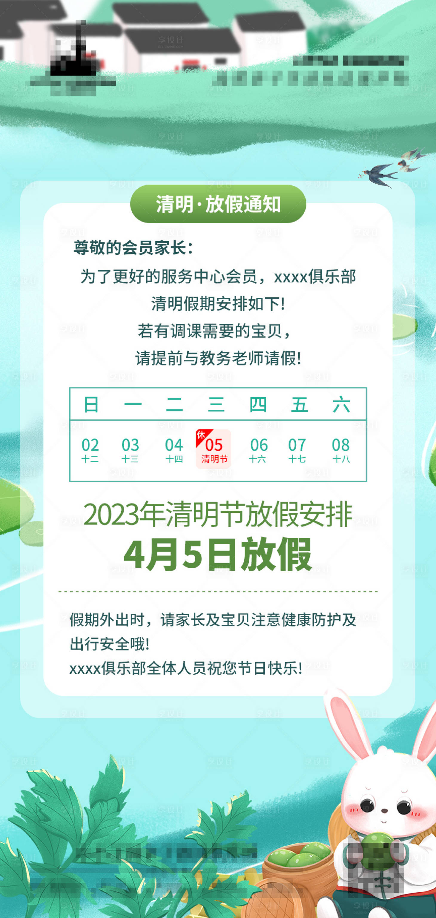 源文件下載【享設(shè)計(jì)】搜索編號(hào)：21220016072813398【放假通知海報(bào)】