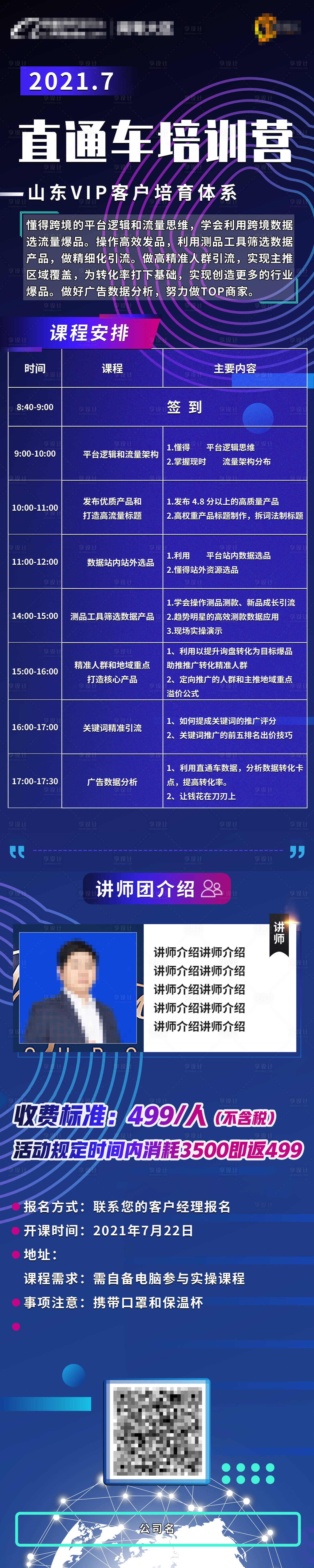 源文件下載【享設計】搜索編號：96990016363693435【藍色課程長圖】