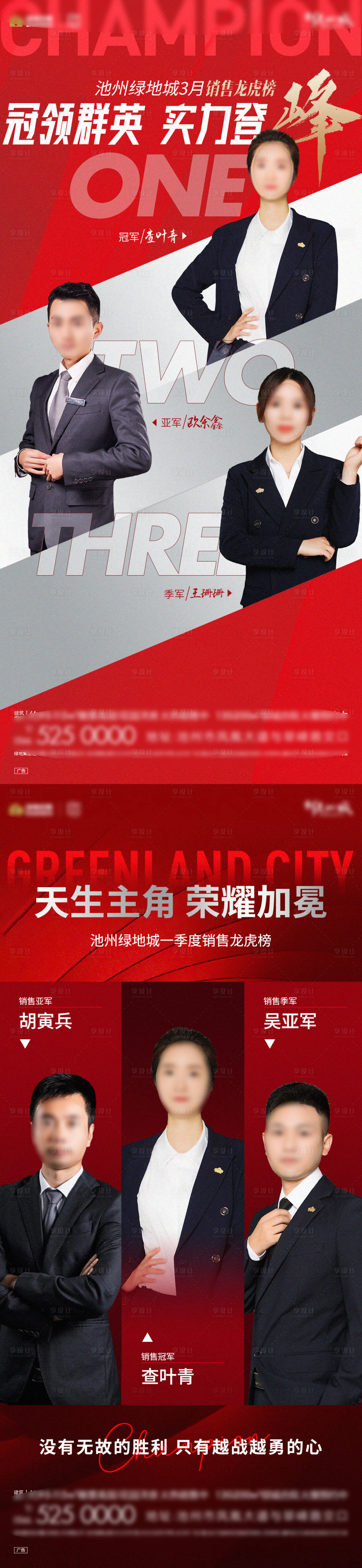 源文件下载【享设计】搜索编号：48900015917704206【地产销冠】