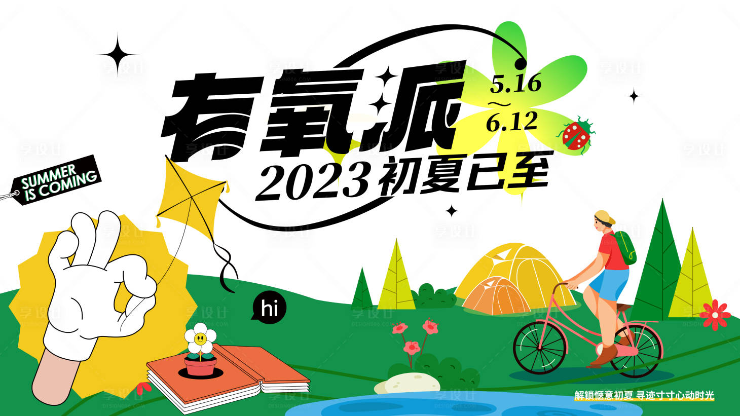 源文件下載【夏日露營派對扁平化活動展板】編號：94470016359714461