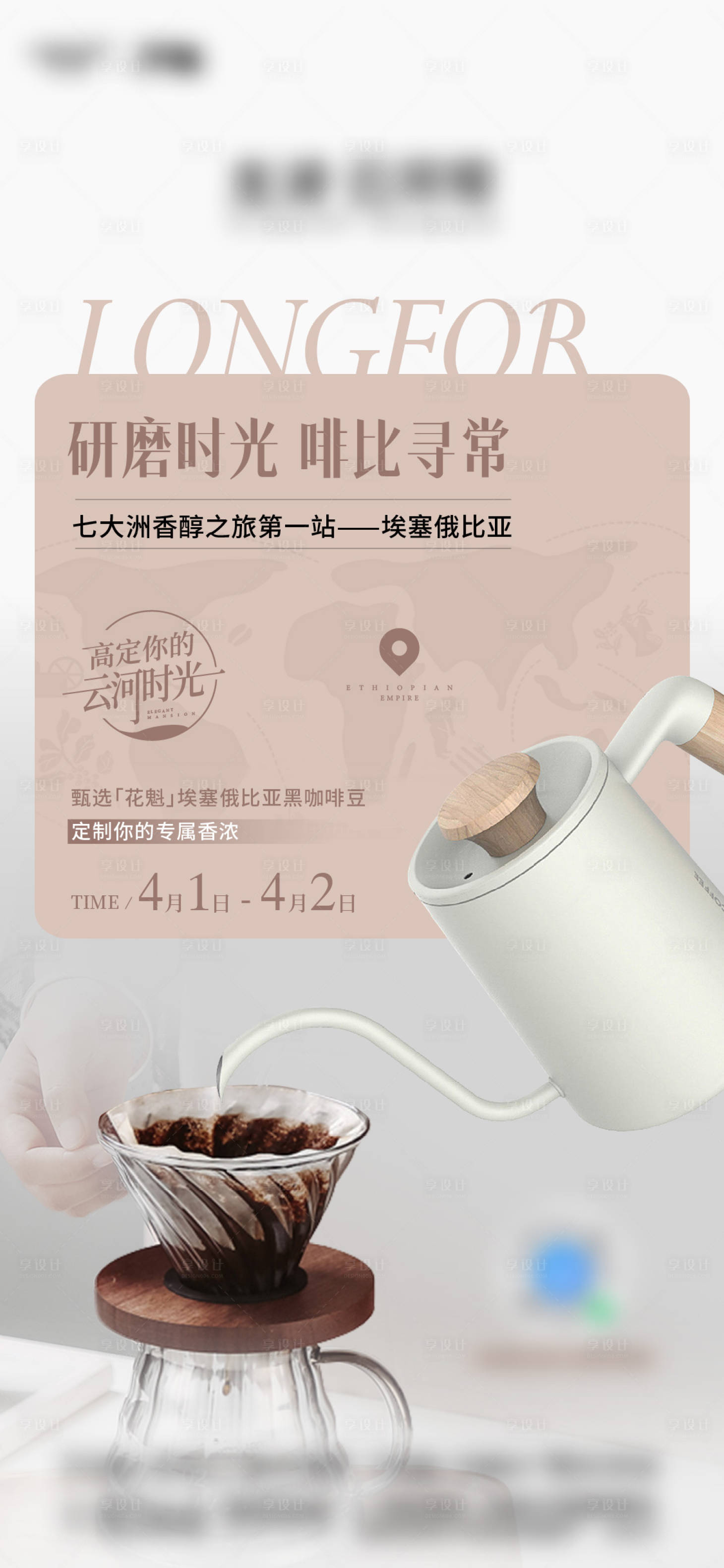 源文件下载【享设计】搜索编号：39220015950521927【咖啡暖场活动】